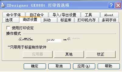 寧夏TSC TE244打印機越打位置偏的越多，怎么設置？