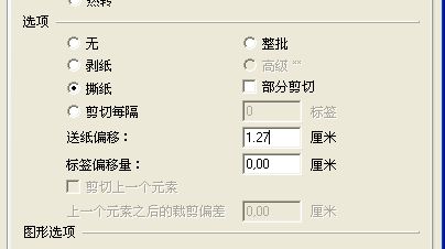 金州區TSC 4502E打印到最后一個標簽時會留一半在機器，怎么避免撕標簽浪費？
