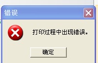 TSC條形碼打印機_TSC TTP-244打印時出現“打印過程中出現錯誤”，怎么解決？